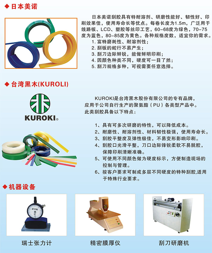 刮膠、設(shè)備